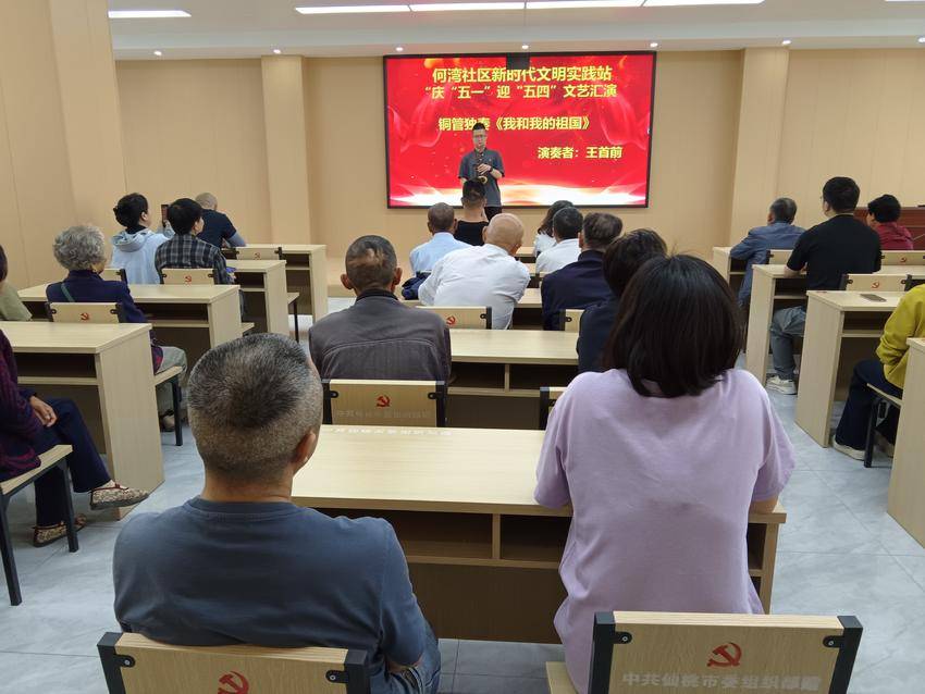 龙华山街道何湾社区开展“庆五一 迎五四”文艺展演...