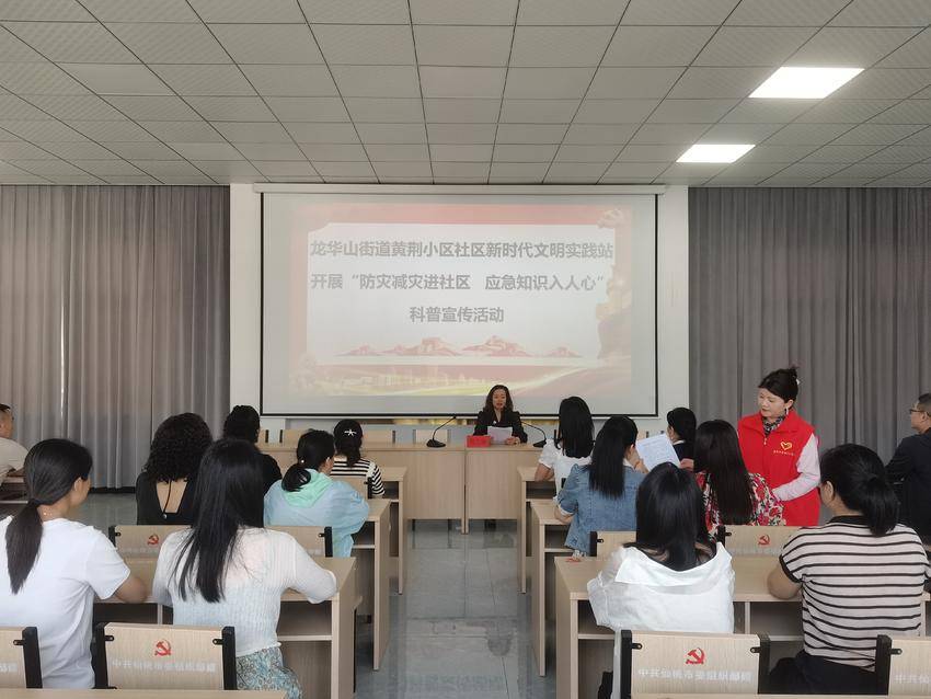 龙华山街道黄荆小区社区新时代文明实践站开展“防...