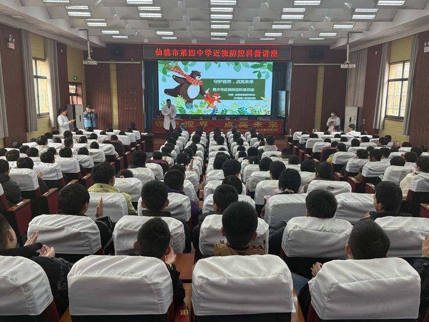 守护视界，点亮未来——仙桃四中举办近视防控科普讲座