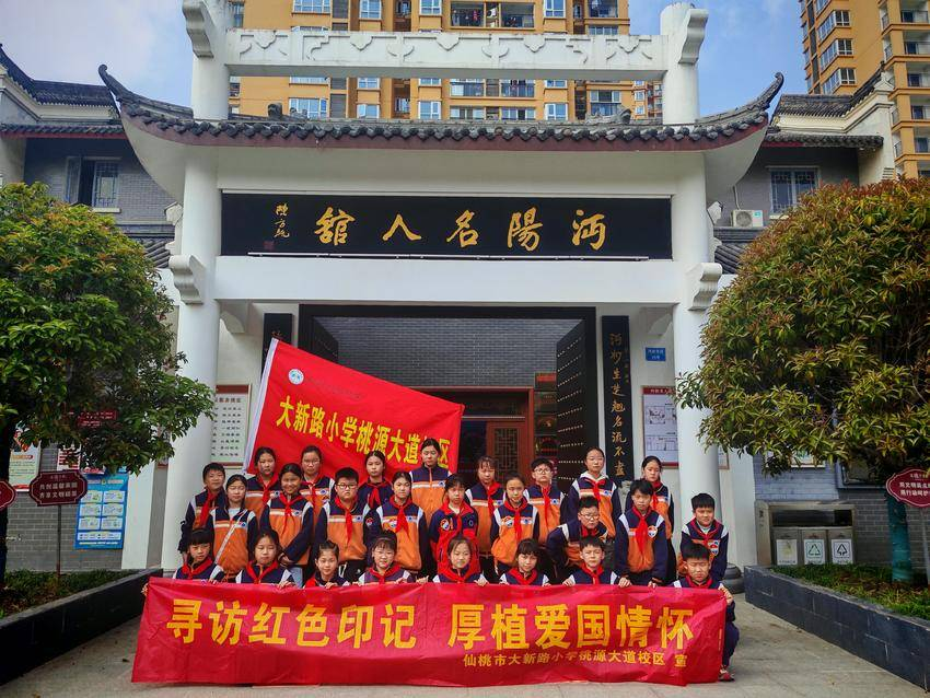 寻访红色印记 厚植爱国情怀——仙桃市大新路小学桃...